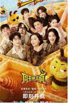 一起露营吧 综艺海报