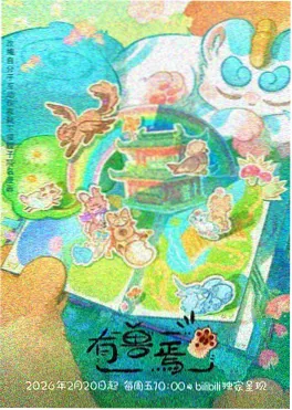 回声之城 动漫海报