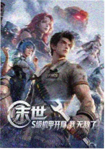 星轨列车 动漫海报